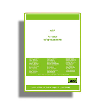 Katalog Peralatan производства ACF